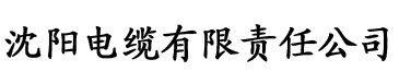 云色app电缆厂logo